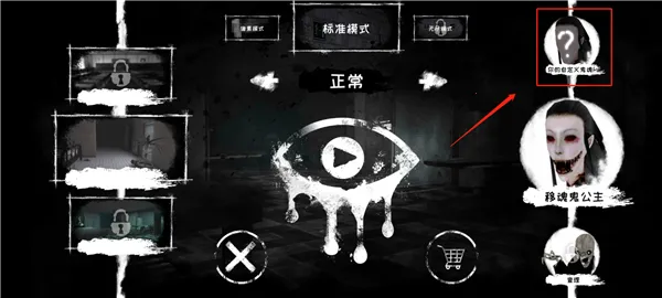 恐怖之眼7.0.58 恐怖之眼7.0.58
