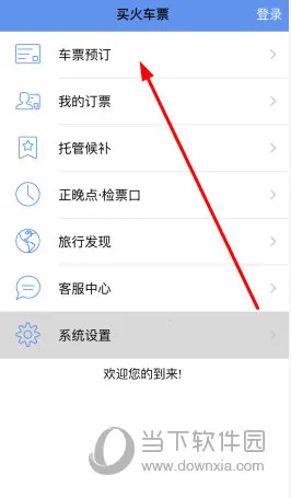 12306���Ʊ2026�ٷ�����