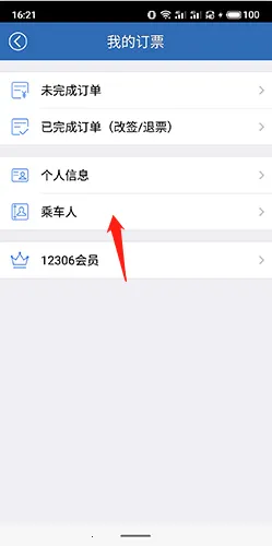 12306���Ʊ2026�ٷ�����