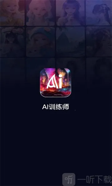 AIѵ��ʦ2026�ٷ����°汾