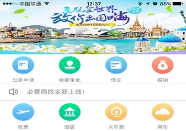 必爱商旅(差旅服务平台) 必爱商旅(差旅服务平台)