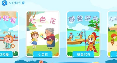 ����˯ǰ����(��ͯ���app)
