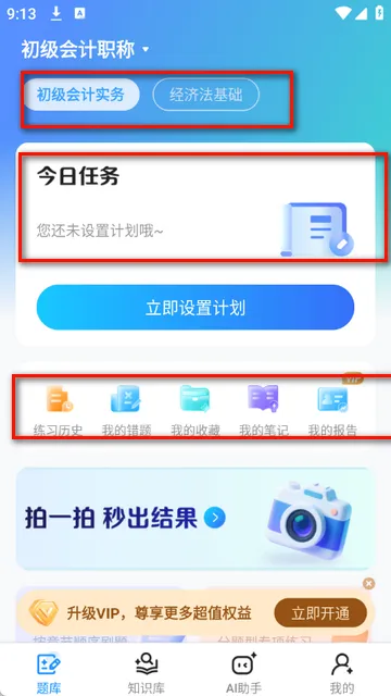 正保刷题通(职教备考刷题软件) 正保刷题通(职教备考刷题软件)