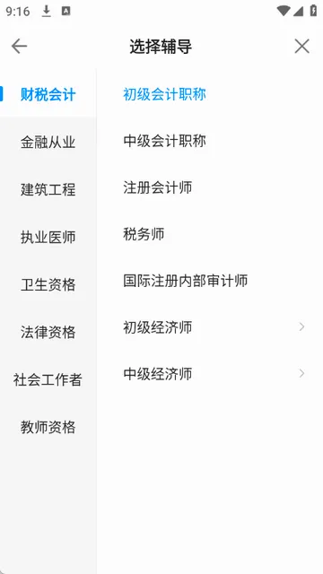 正保刷题通(职教备考刷题软件) 正保刷题通(职教备考刷题软件)
