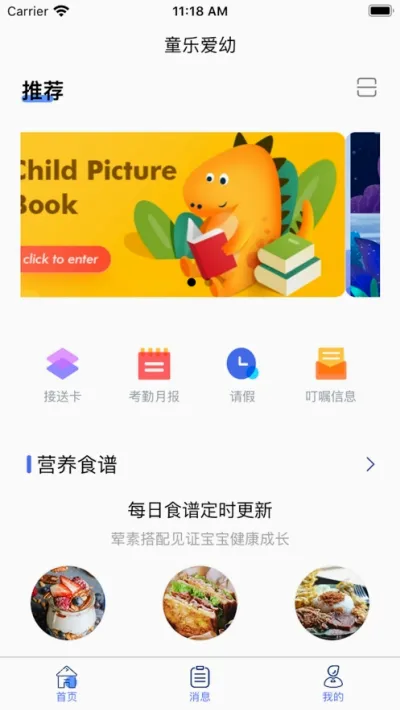 童乐爱幼最新手机版 童乐爱幼最新手机版
