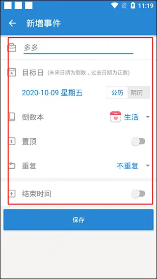 倒数日高级版安卓版手机版 倒数日高级版安卓版手机版