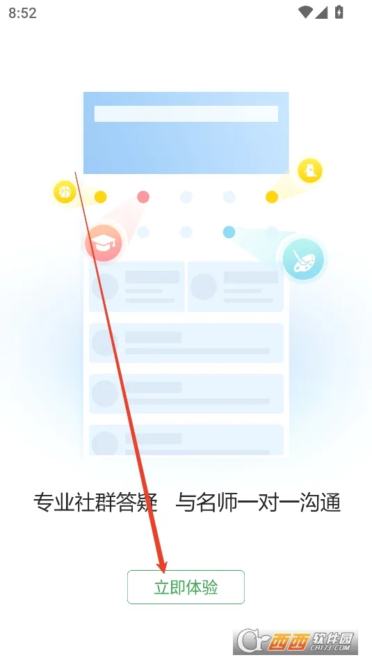 精诚教育最新手机版 精诚教育最新手机版