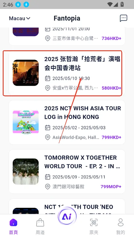 Fantopia2026官方最新版本 Fantopia2026官方最新版本