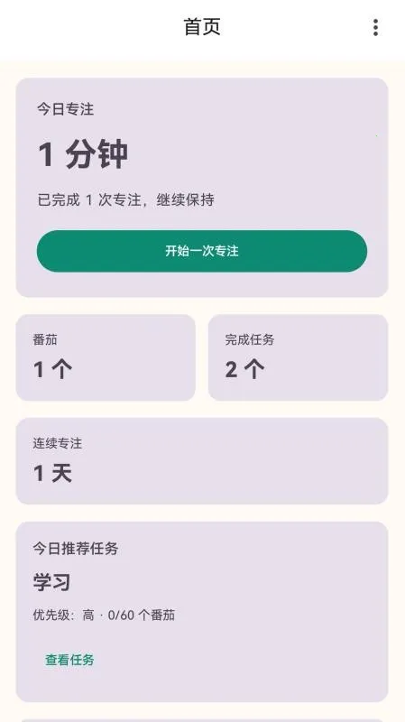 极致专注最新手机版 极致专注最新手机版