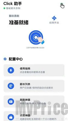 点点击器(手机多功能软件) 点点击器(手机多功能软件)