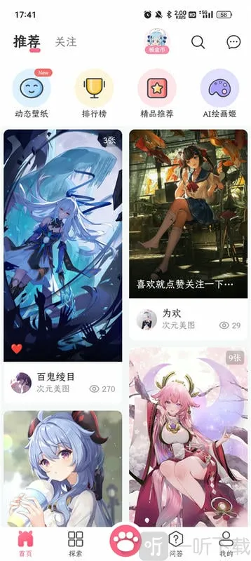 唔姆壁纸库(动漫壁纸工具) 唔姆壁纸库(动漫壁纸工具)