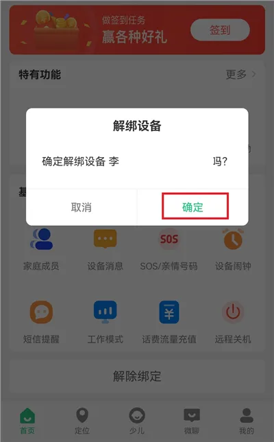��ȫ�ػ�2�绰�ֱ�(��ͯ��ȫ����Ӧ��)