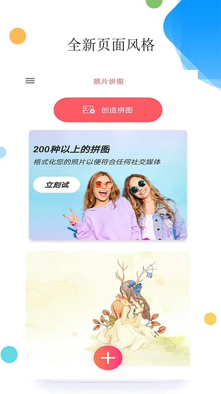 ��Ƭƴͼ��ͼAPP(ƴͼ��Ƭ�༭)