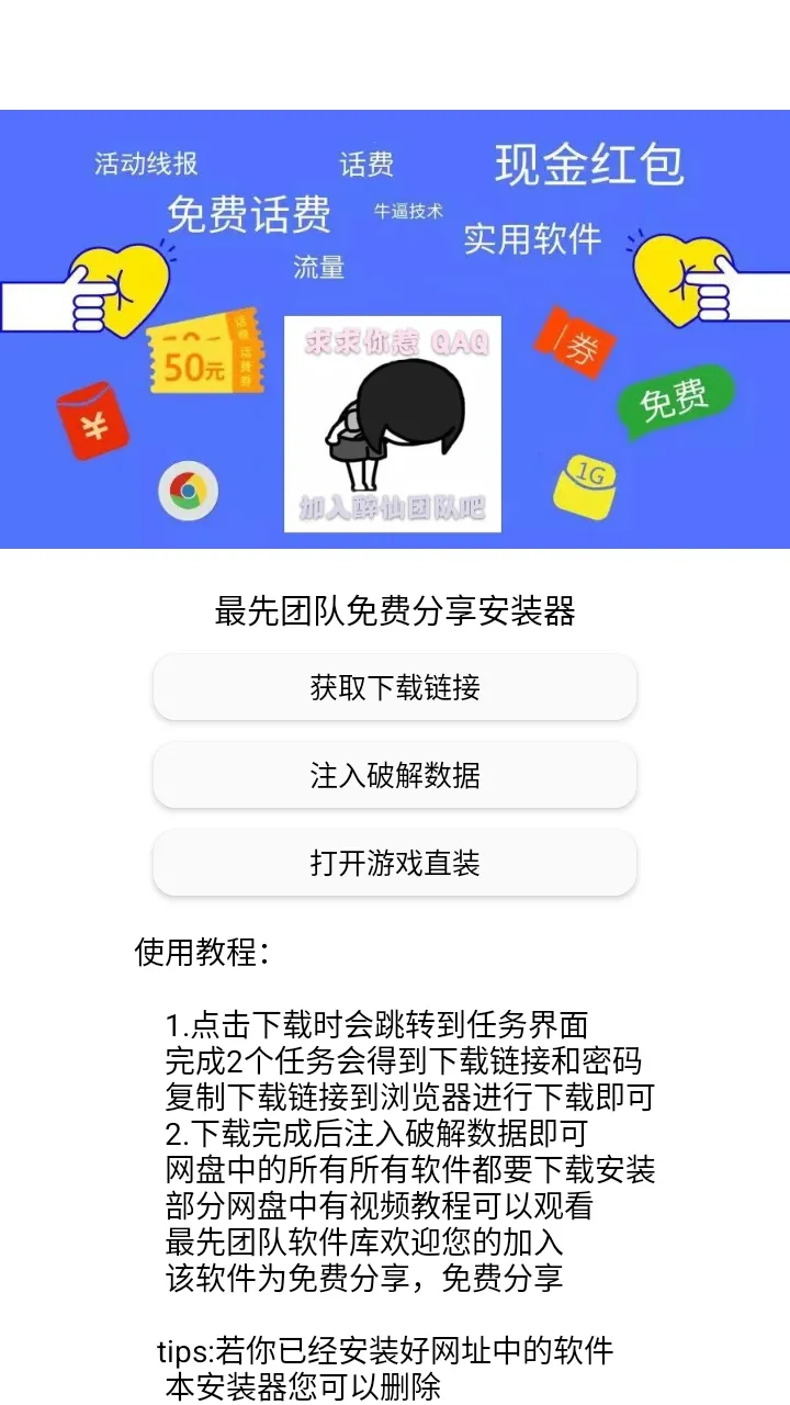 ��ƽ��ţv2ֱװ�ƽⰲװ��(��ƽ��Ϸ������)