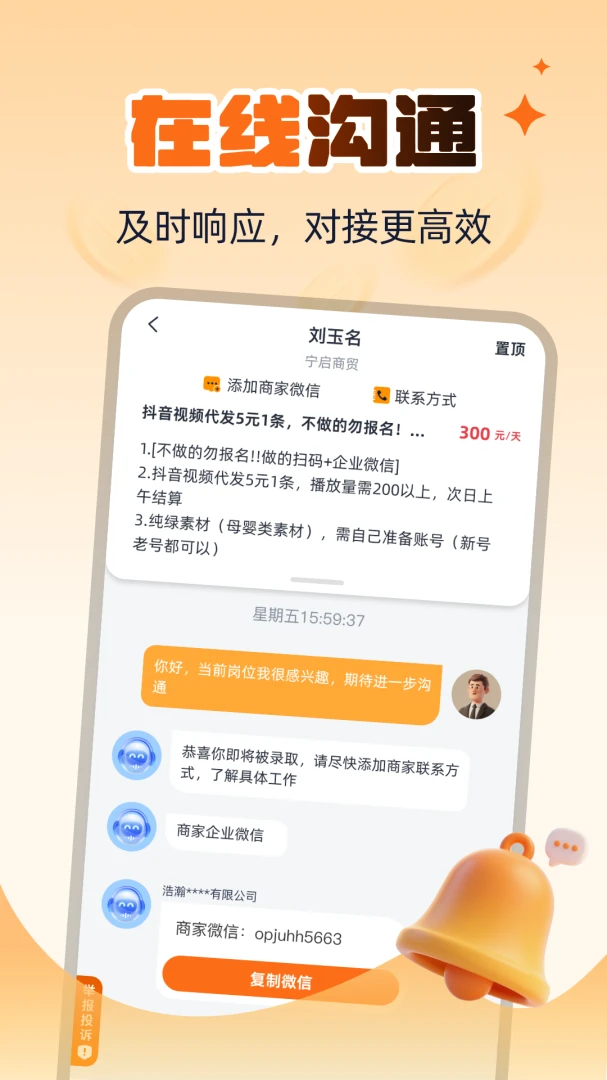 海量招兼职(兼职求职平台) 海量招兼职(兼职求职平台)