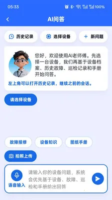 AI��ʦ��(�豸��������)