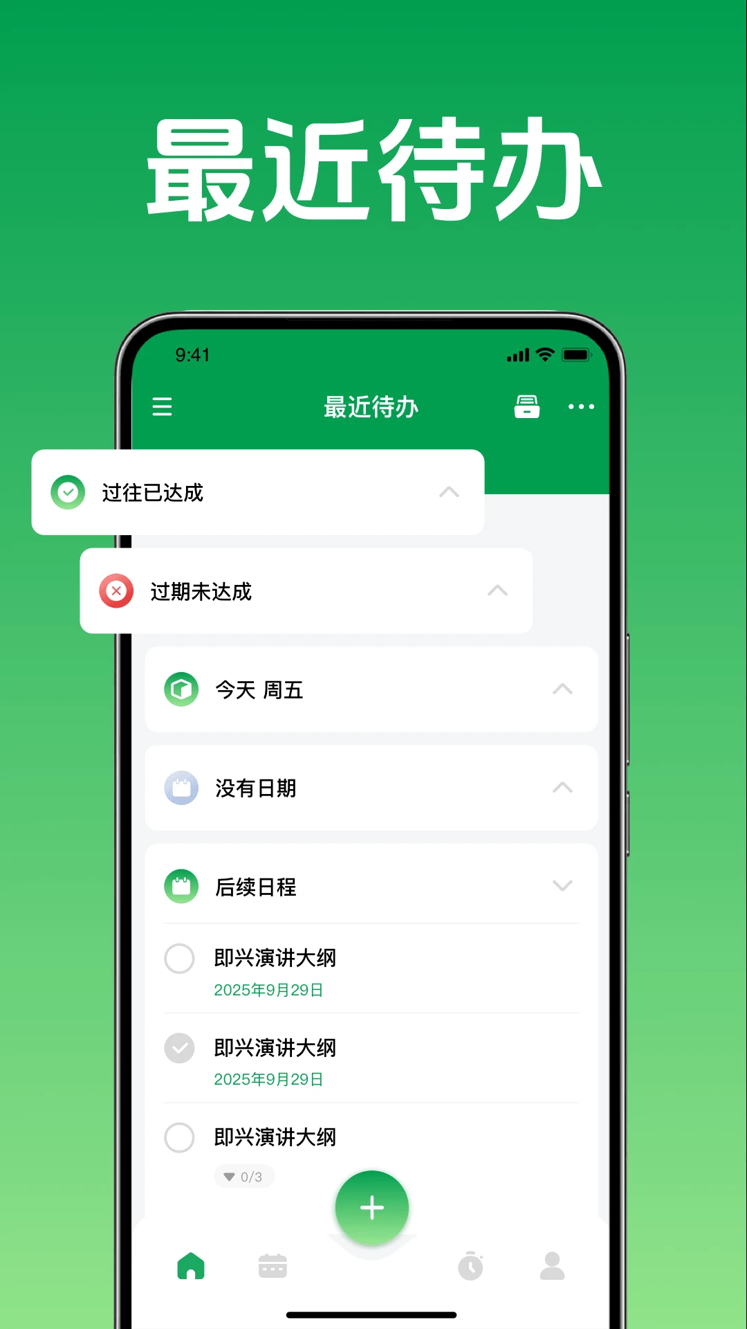 即刻办轻简待办清单安卓版手机版 即刻办轻简待办清单安卓版手机版