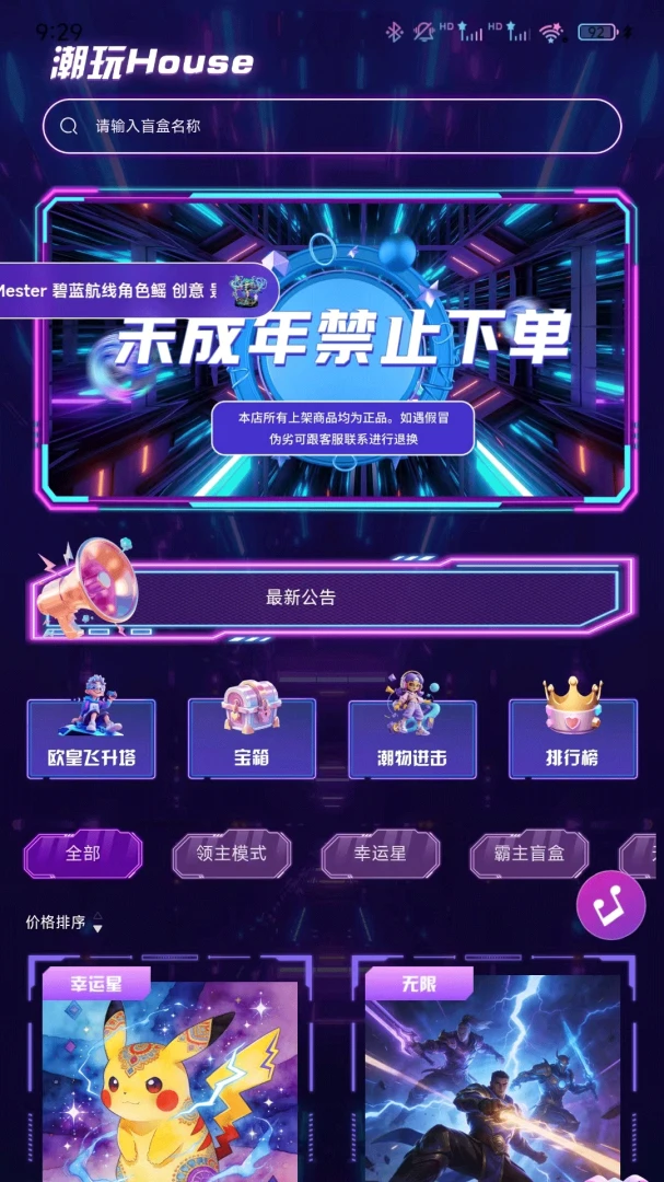 潮玩Houses(潮玩购物平台) 潮玩Houses(潮玩购物平台)