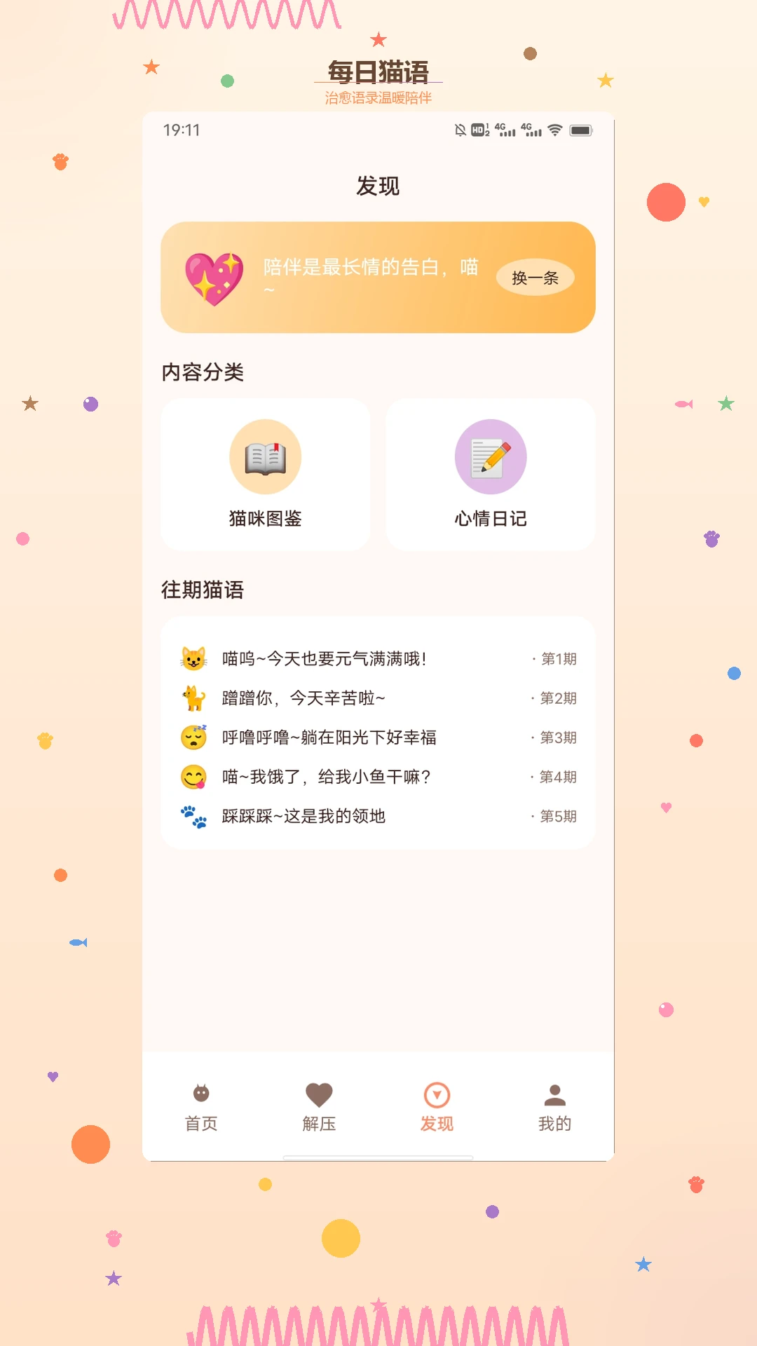 猫舍时光翻译APP最新手机版 猫舍时光翻译APP最新手机版