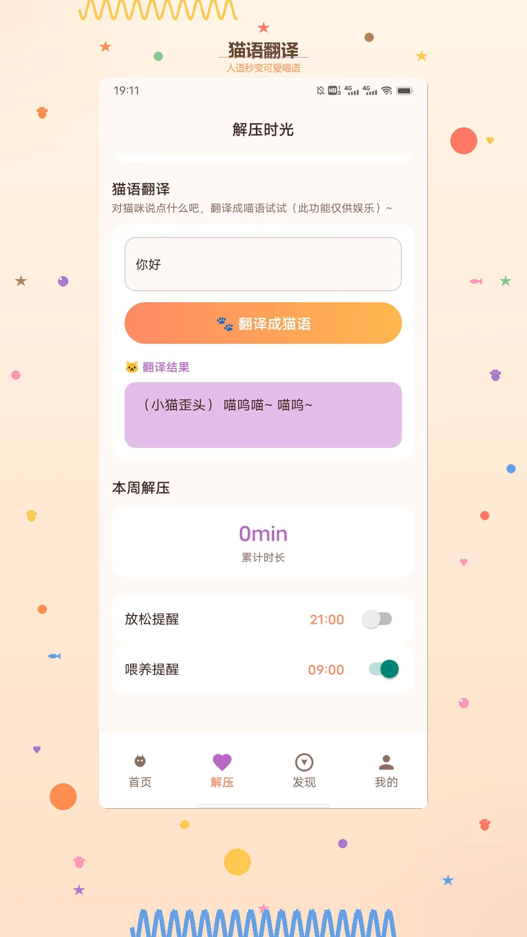 猫舍时光翻译APP最新手机版 猫舍时光翻译APP最新手机版