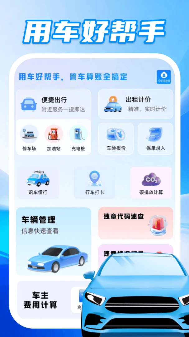 安立好车主2026最新版本 安立好车主2026最新版本