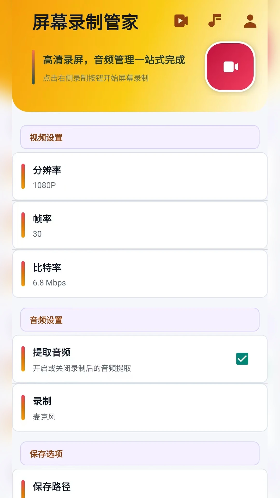 ��Ļ¼�ƹܼ�2026���°汾