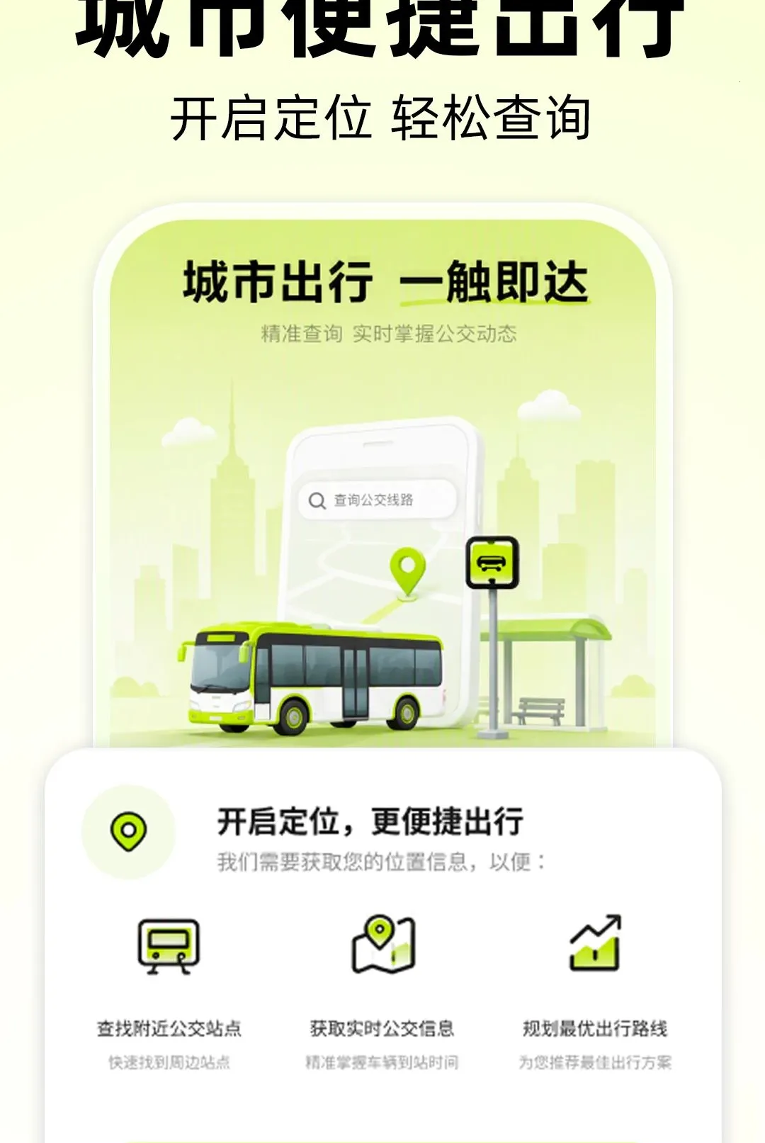 公交到站时间查软件最新手机版 公交到站时间查软件最新手机版