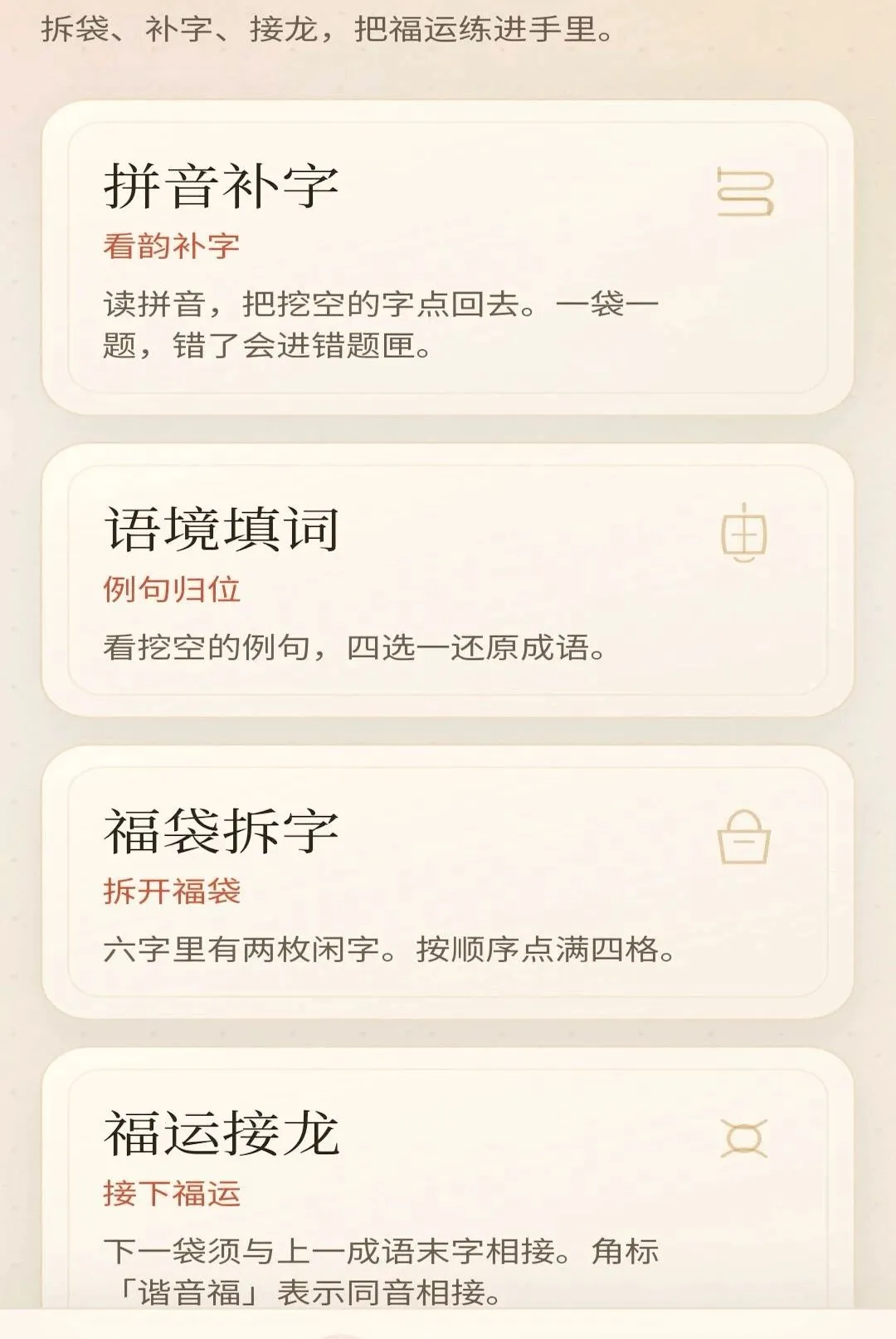 成语福汇(成语学习工具) 成语福汇(成语学习工具)