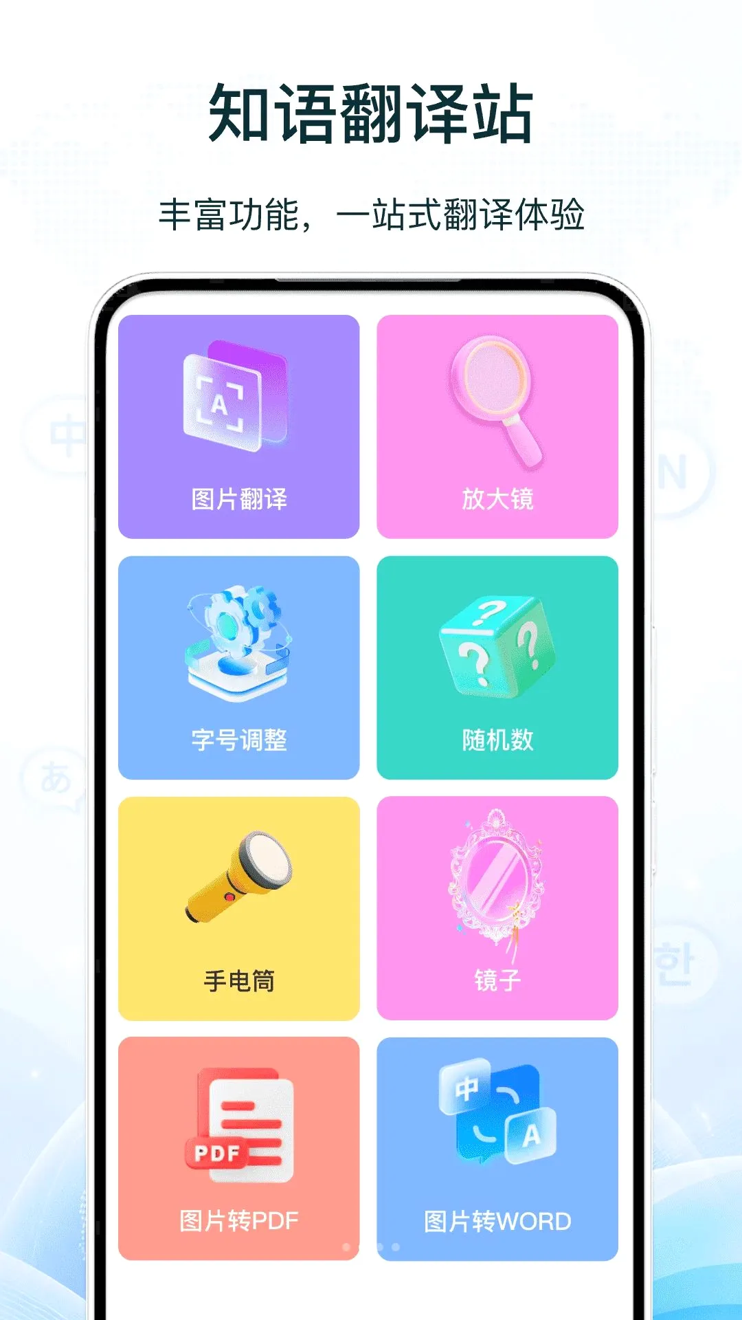 临洲翻译站(翻译工具应用) 临洲翻译站(翻译工具应用)
