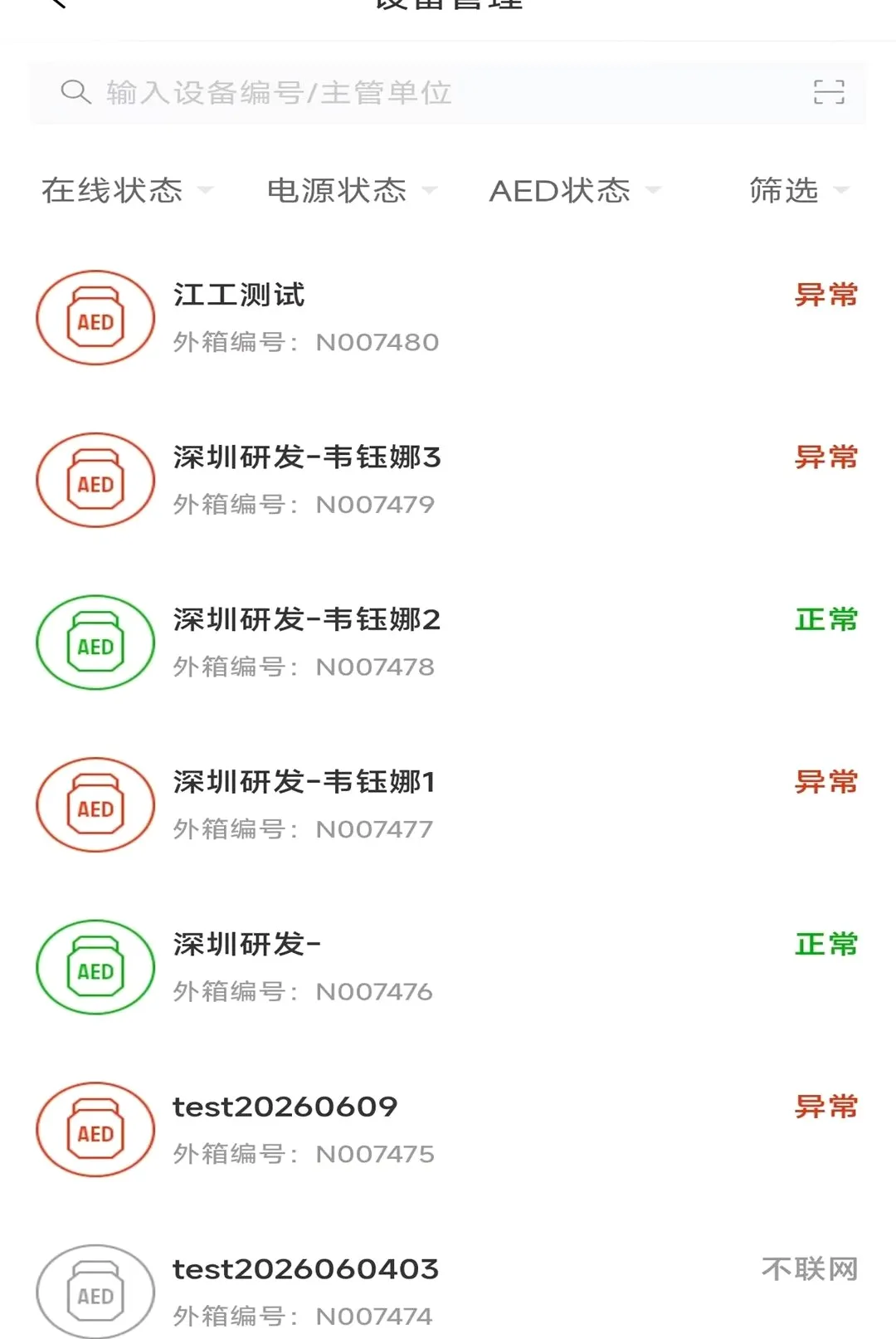 Primedic急救快线管理软件2026最新版本 Primedic急救快线管理软件2026最新版本