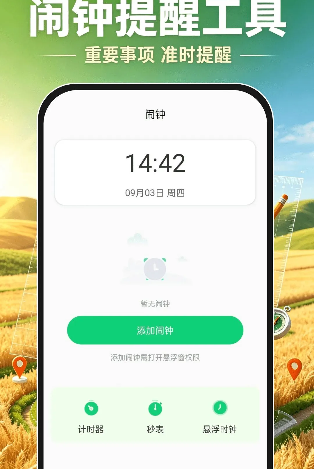 测亩手机测量(土地测量工具) 测亩手机测量(土地测量工具)