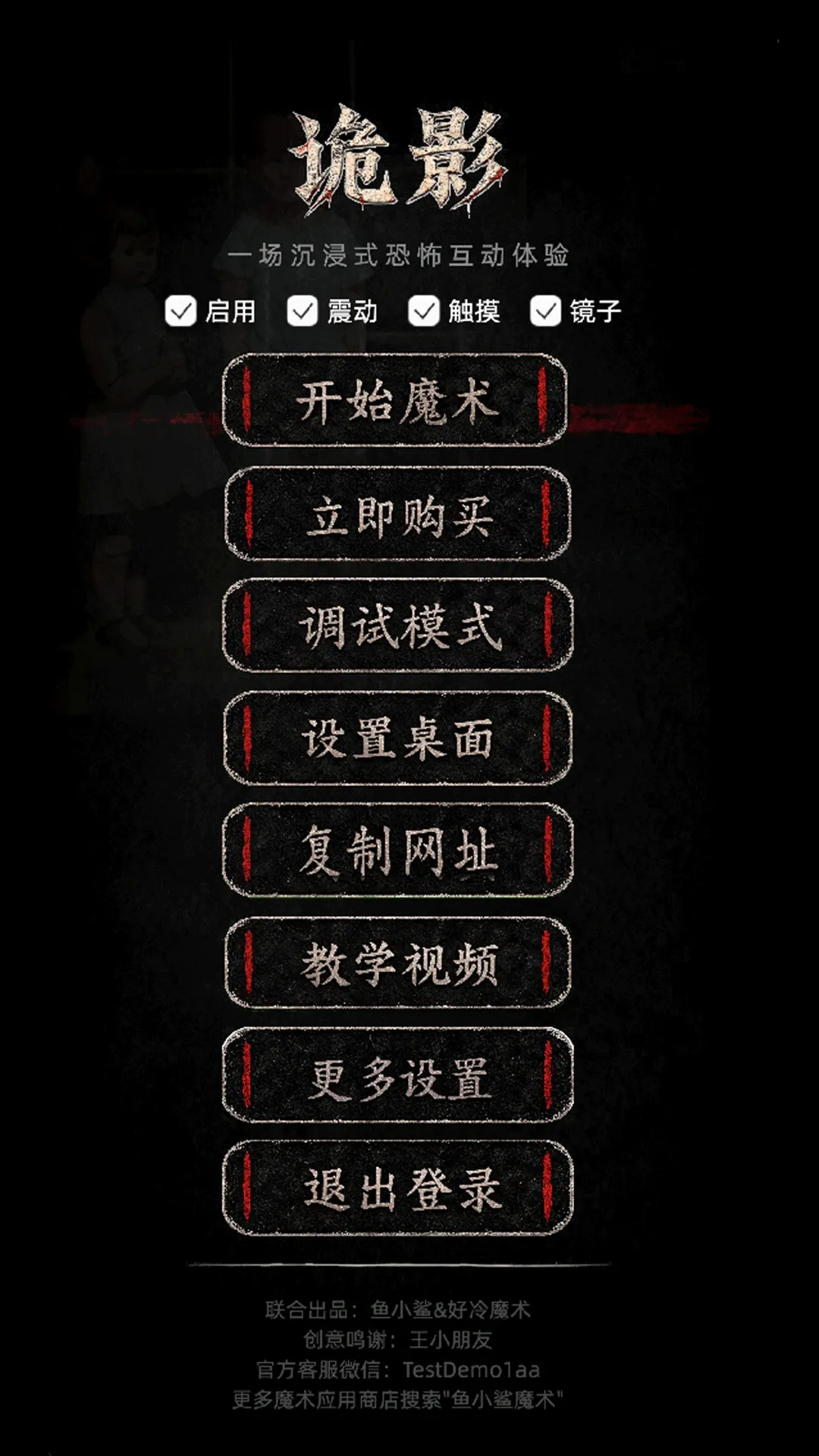 诡影(恐怖魔术游戏) 诡影(恐怖魔术游戏)