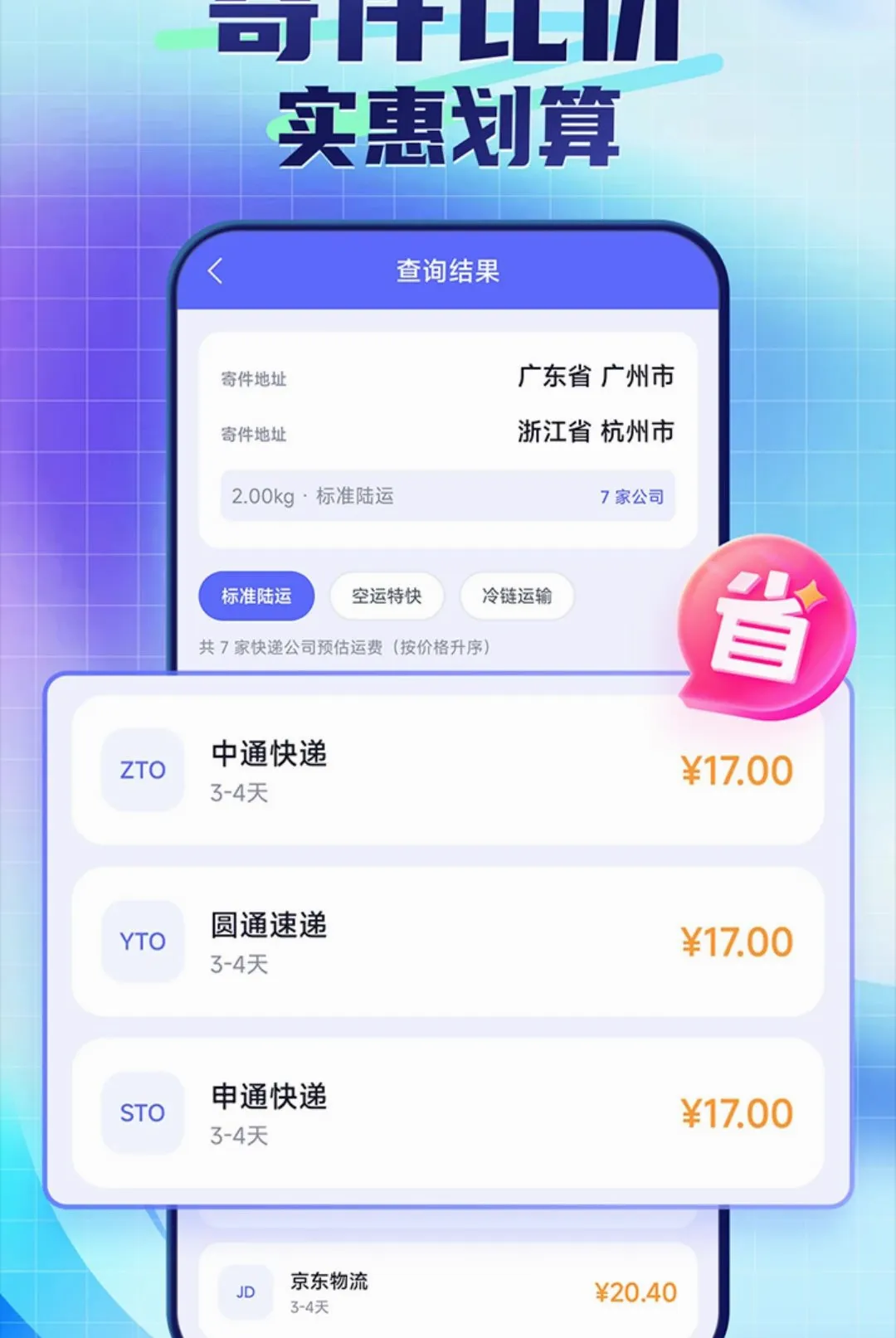快递包裹寄收便捷查(快递查询寄件助手) 快递包裹寄收便捷查(快递查询寄件助手)