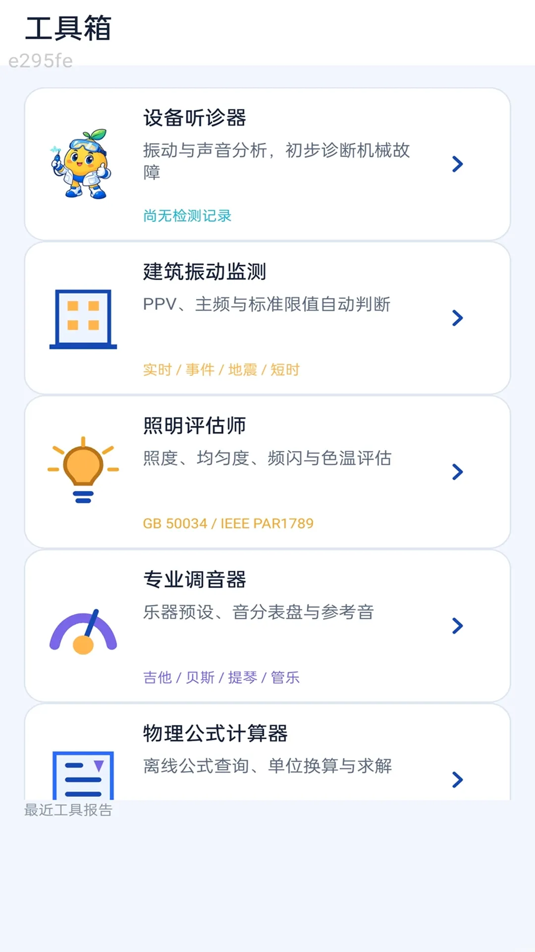 知柚全通(物理检测工具) 知柚全通(物理检测工具)
