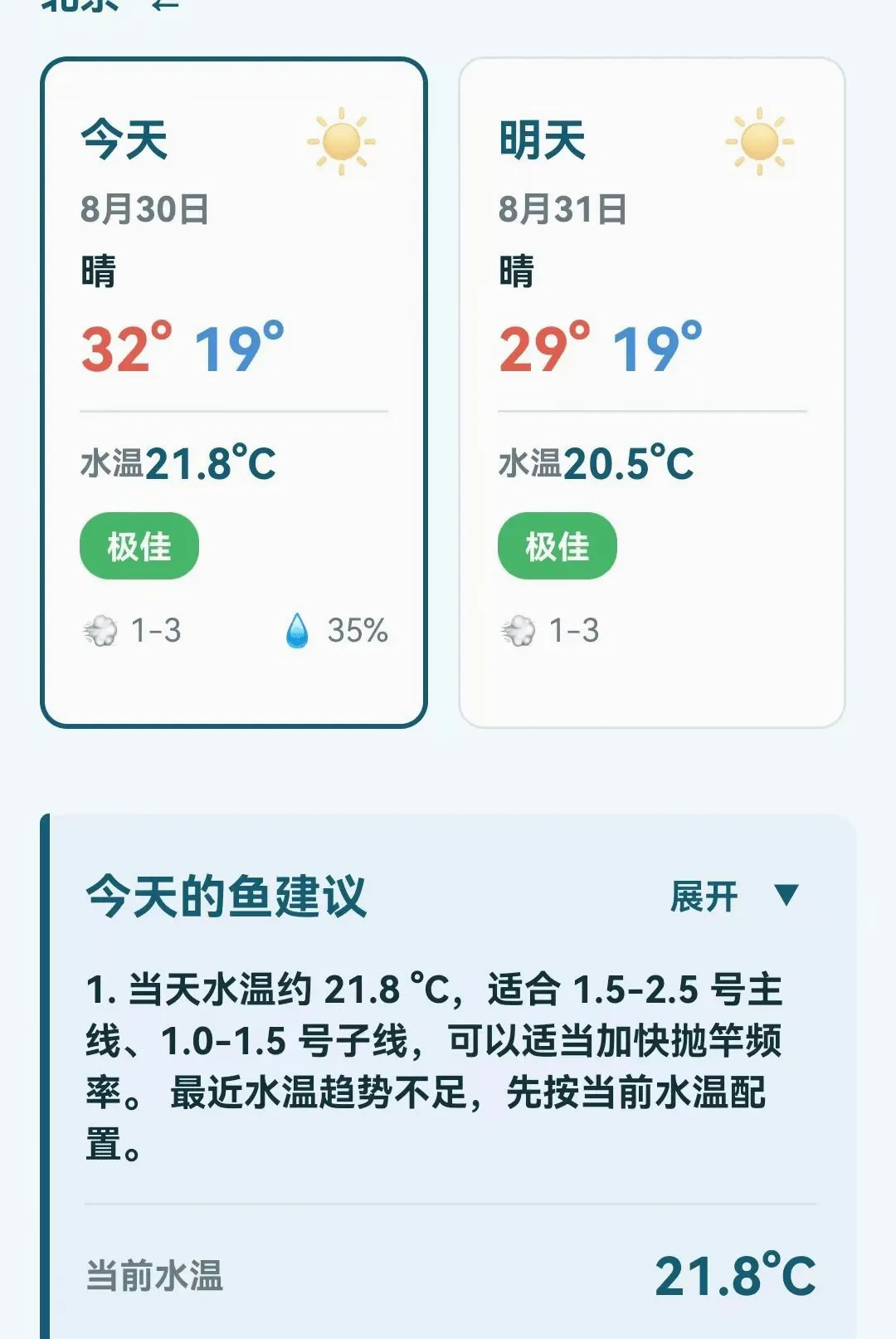 钓鱼天气指南(钓鱼决策工具) 钓鱼天气指南(钓鱼决策工具)