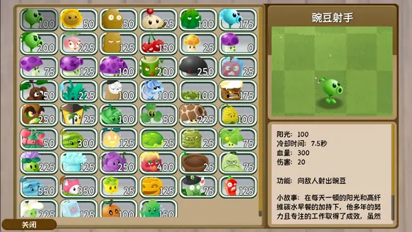 植物大战僵尸:旅行安卓版手机版 植物大战僵尸:旅行安卓版手机版