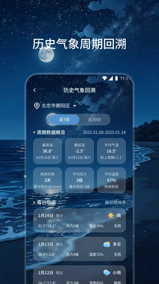 云朔气象最新手机版 云朔气象最新手机版