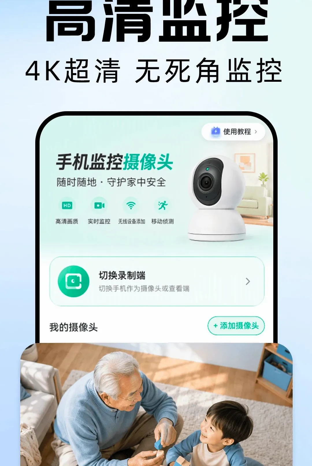 小翼监控智能看家(手机变监控工具) 小翼监控智能看家(手机变监控工具)