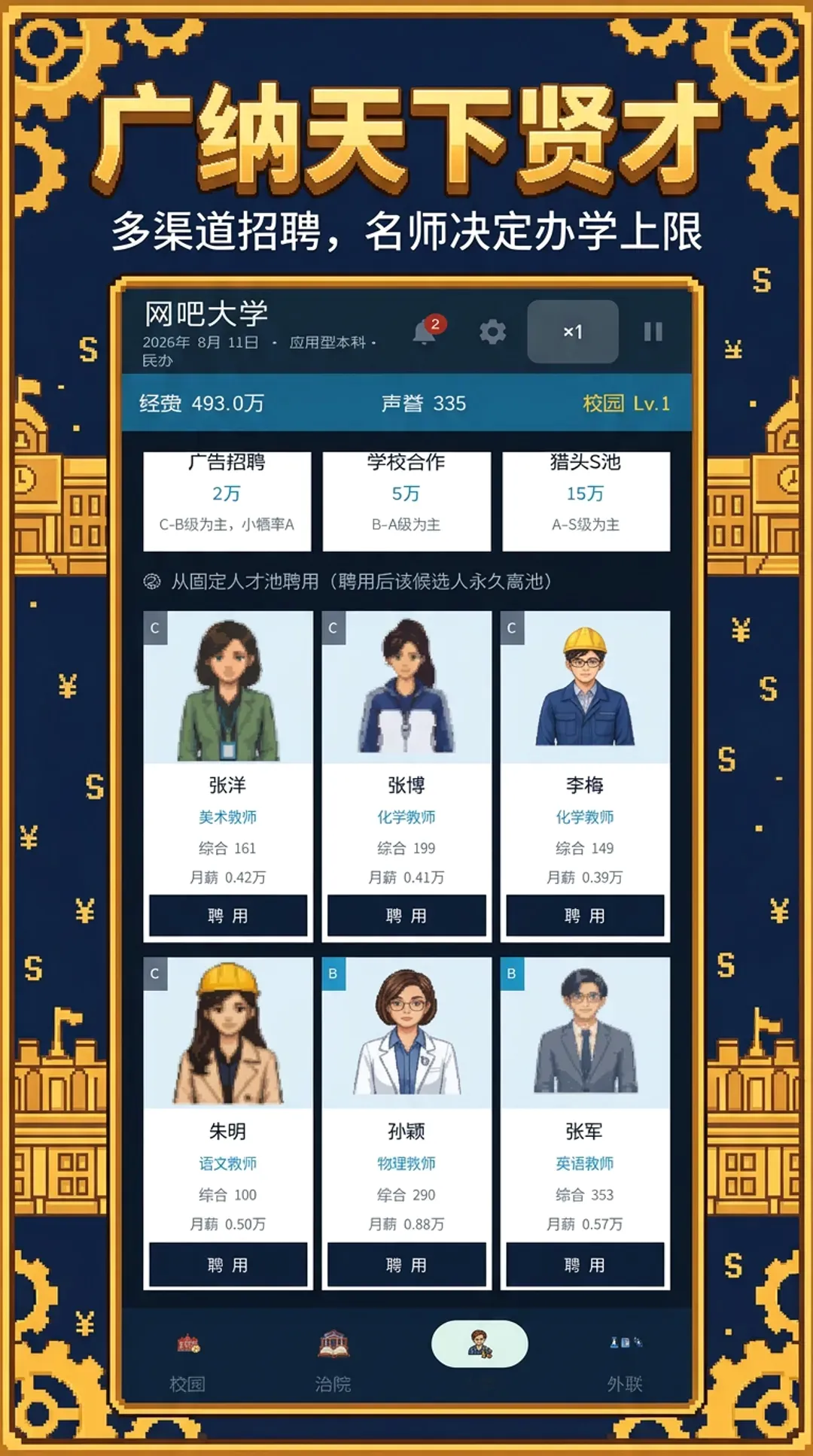 校长我来当2(大学校长游戏) 校长我来当2(大学校长游戏)