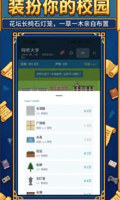 校长我来当2(大学校长游戏) 校长我来当2(大学校长游戏)