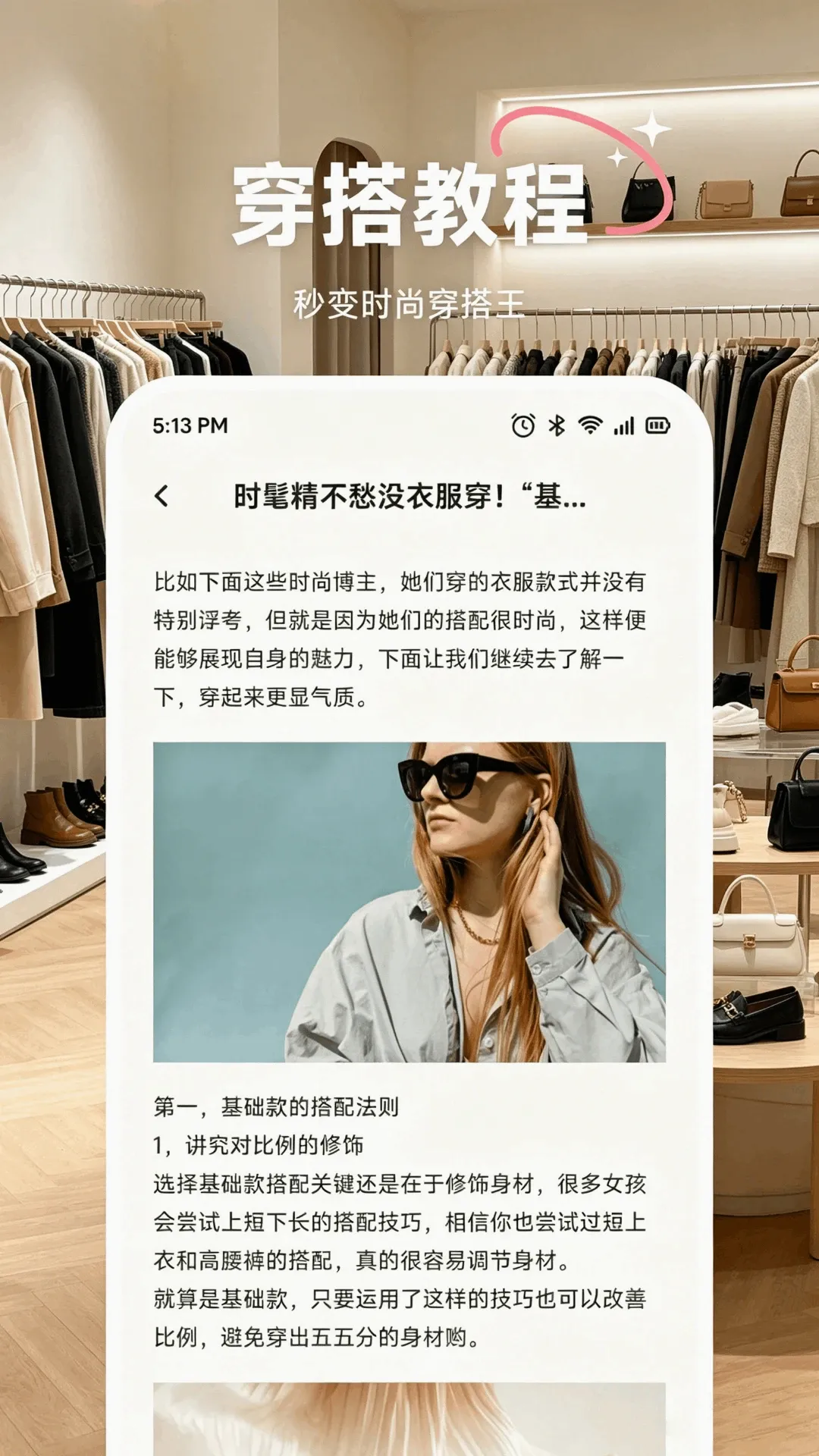 媚娇穿搭(女性时尚工具) 媚娇穿搭(女性时尚工具)