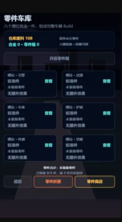 最后一辆拾荒车(废土对战游戏) 最后一辆拾荒车(废土对战游戏)
