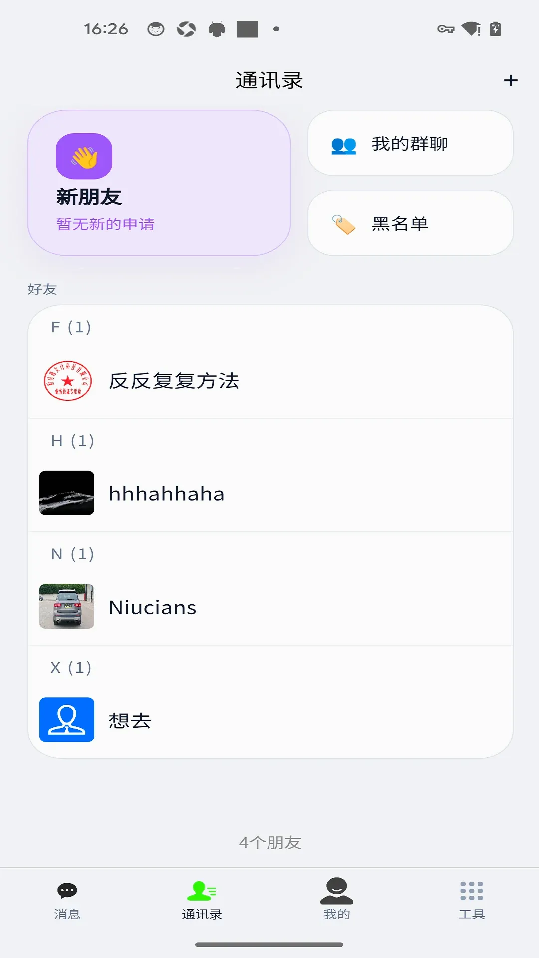 轻络即时通讯APP最新手机版 轻络即时通讯APP最新手机版