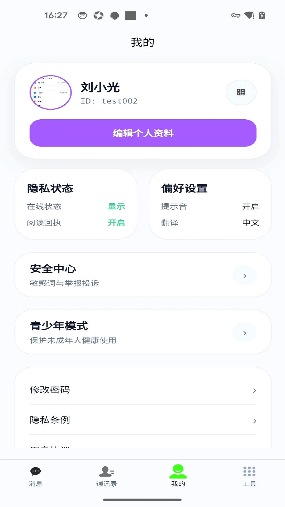 轻络即时通讯APP最新手机版 轻络即时通讯APP最新手机版