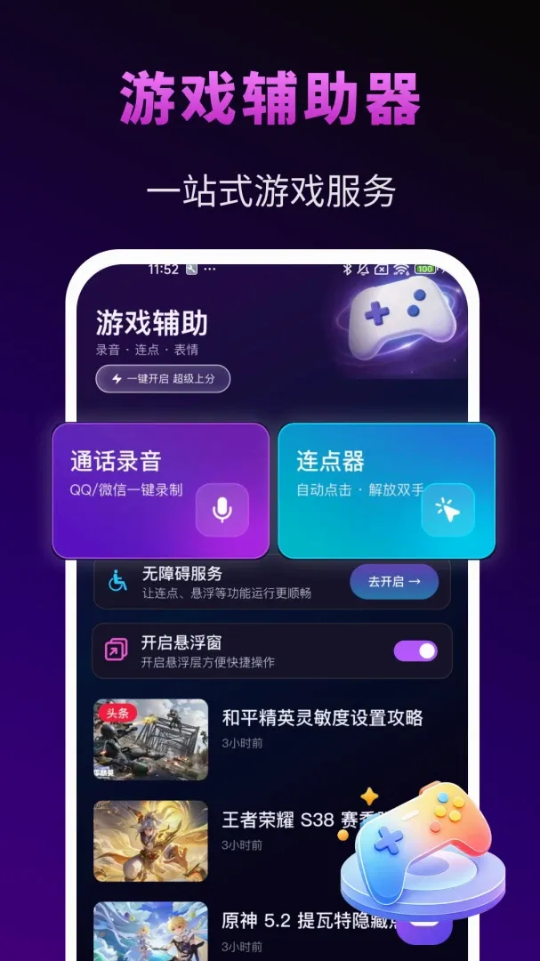 免费游戏辅助工具最新手机版 免费游戏辅助工具最新手机版