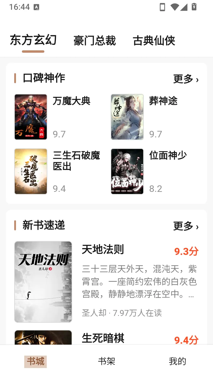素页归行APP(小说阅读应用)