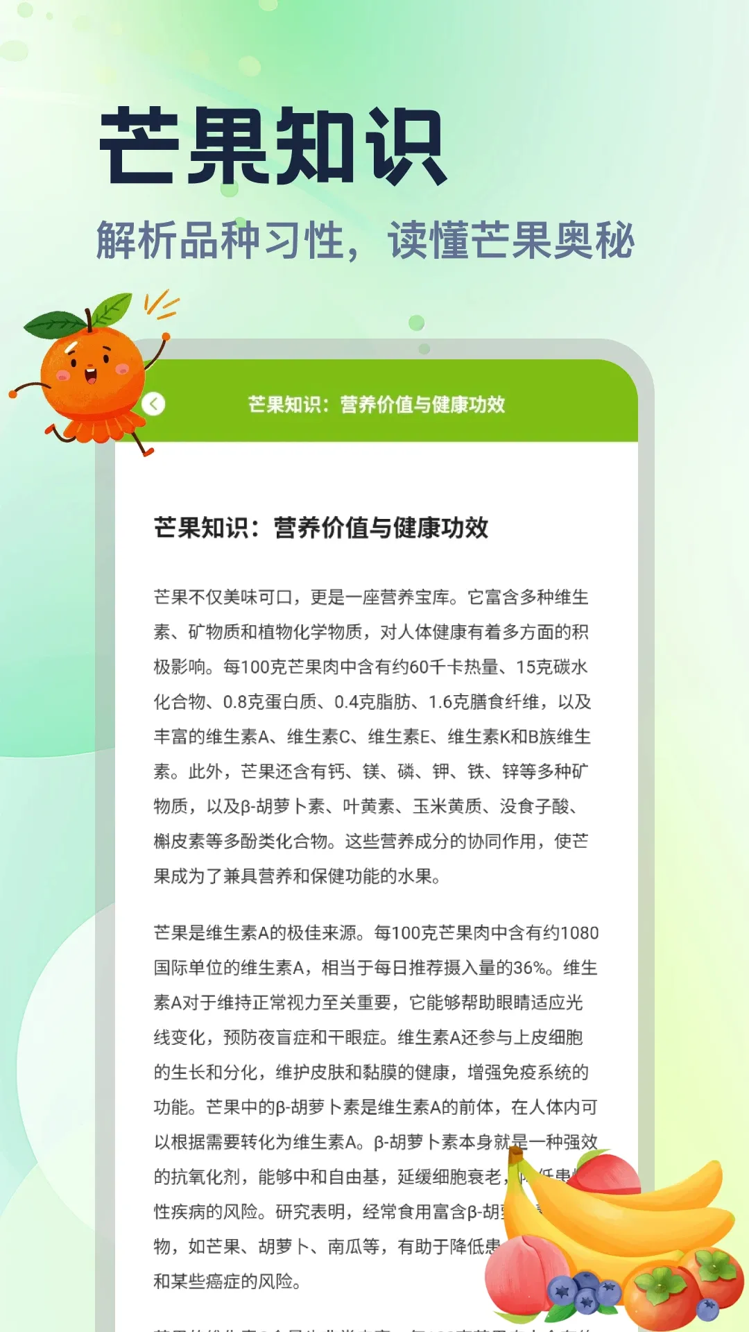 芒瓜APP(鲜果饮品应用) 芒瓜APP(鲜果饮品应用)