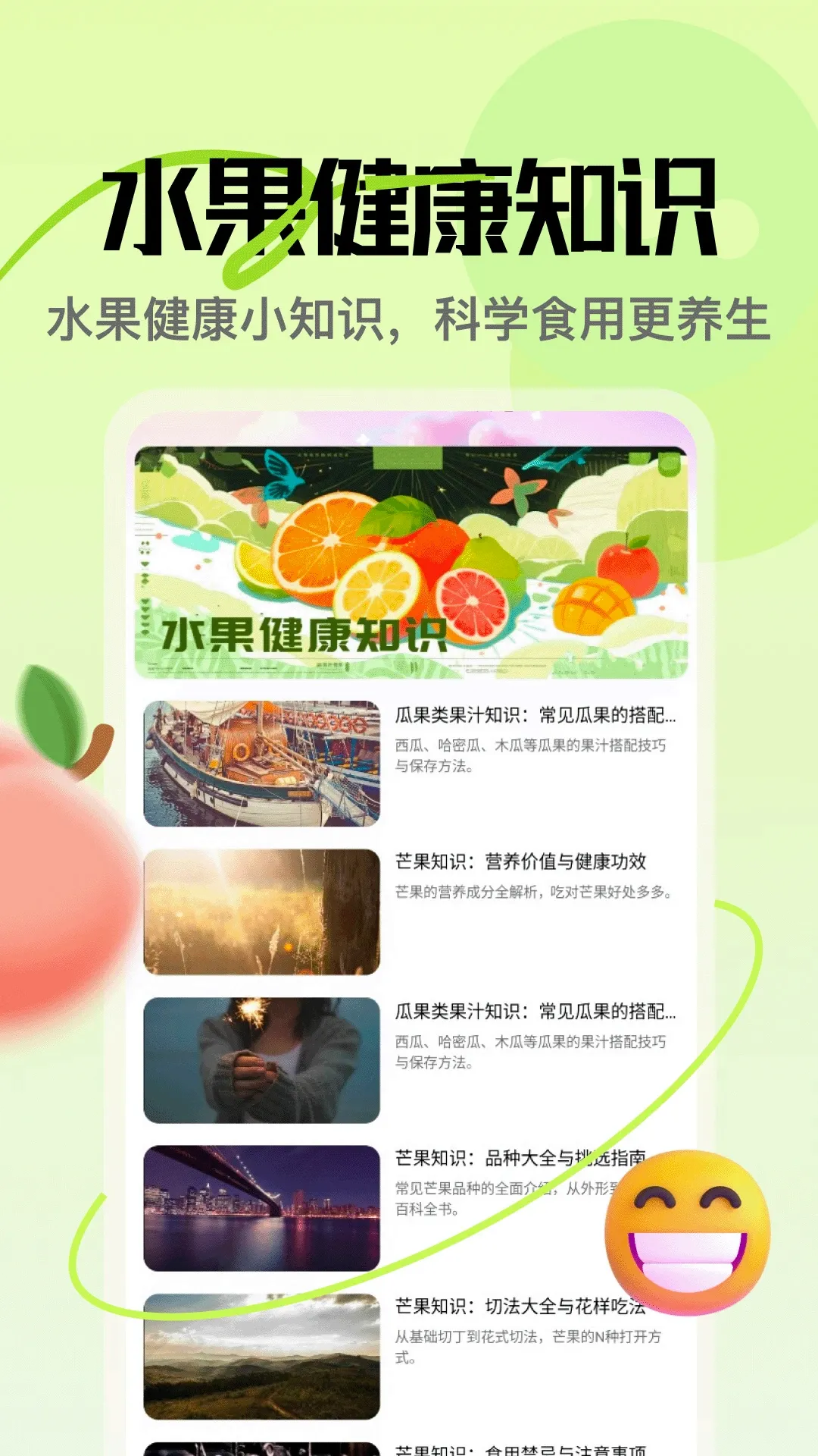 芒瓜APP(鲜果饮品应用) 芒瓜APP(鲜果饮品应用)