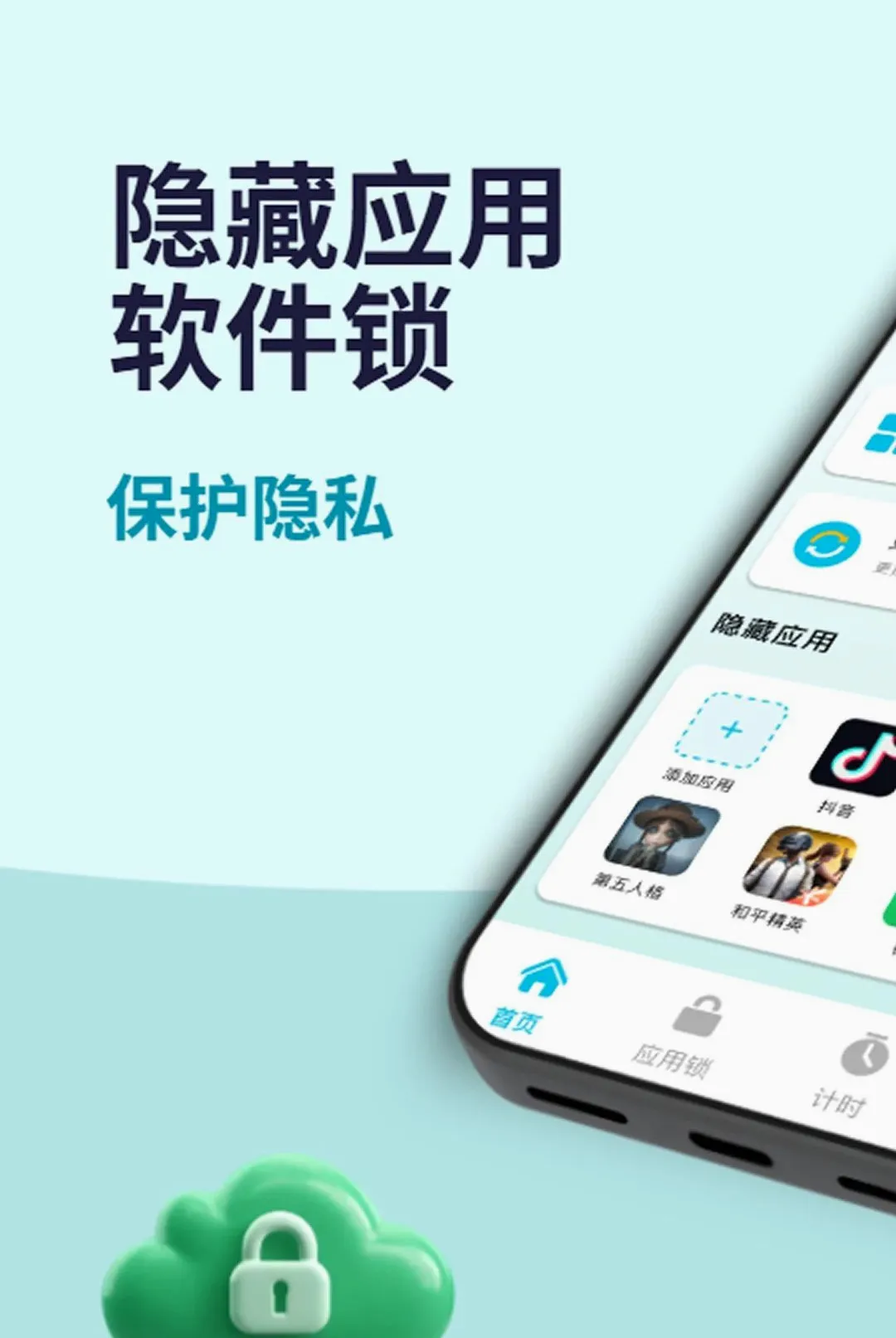 隐藏应用软件锁(应用上锁功能) 隐藏应用软件锁(应用上锁功能)