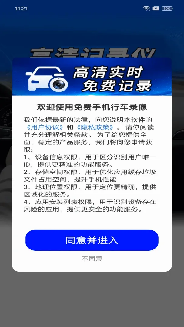 免费手机行车录像(智能行车助手) 免费手机行车录像(智能行车助手)